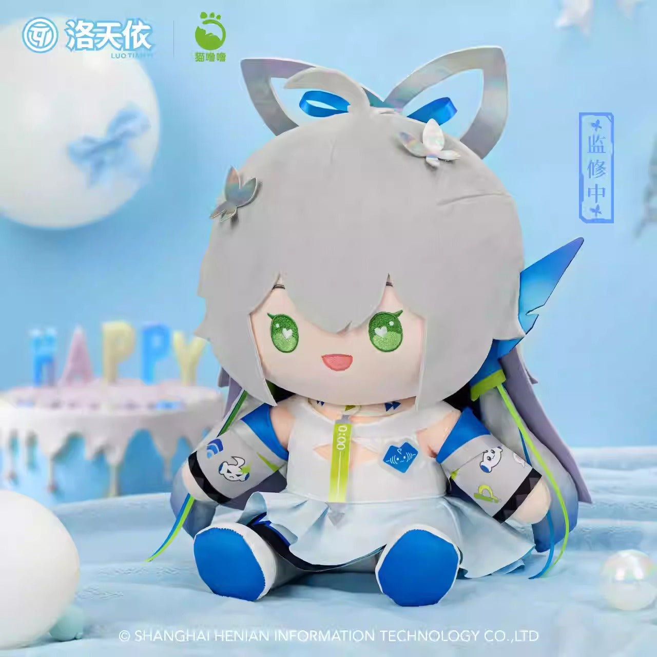 蒼妹児 洛天依 12周年シリーズ お座りぬいぐるみ – Aitai☆Japan