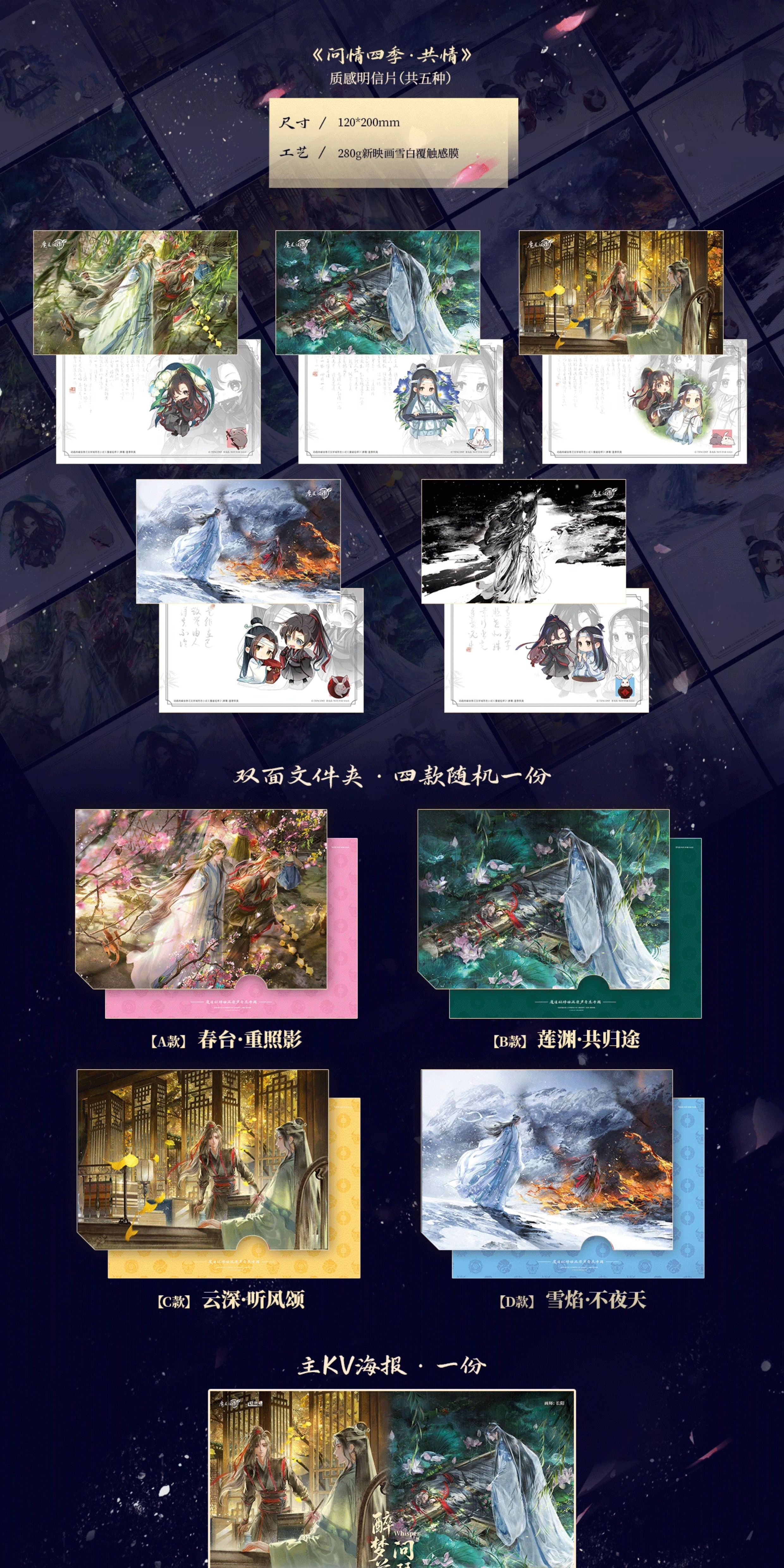 魔道祖師 アニメ オリジナルサウンドトラックアルバム『酔夢前塵・問琴