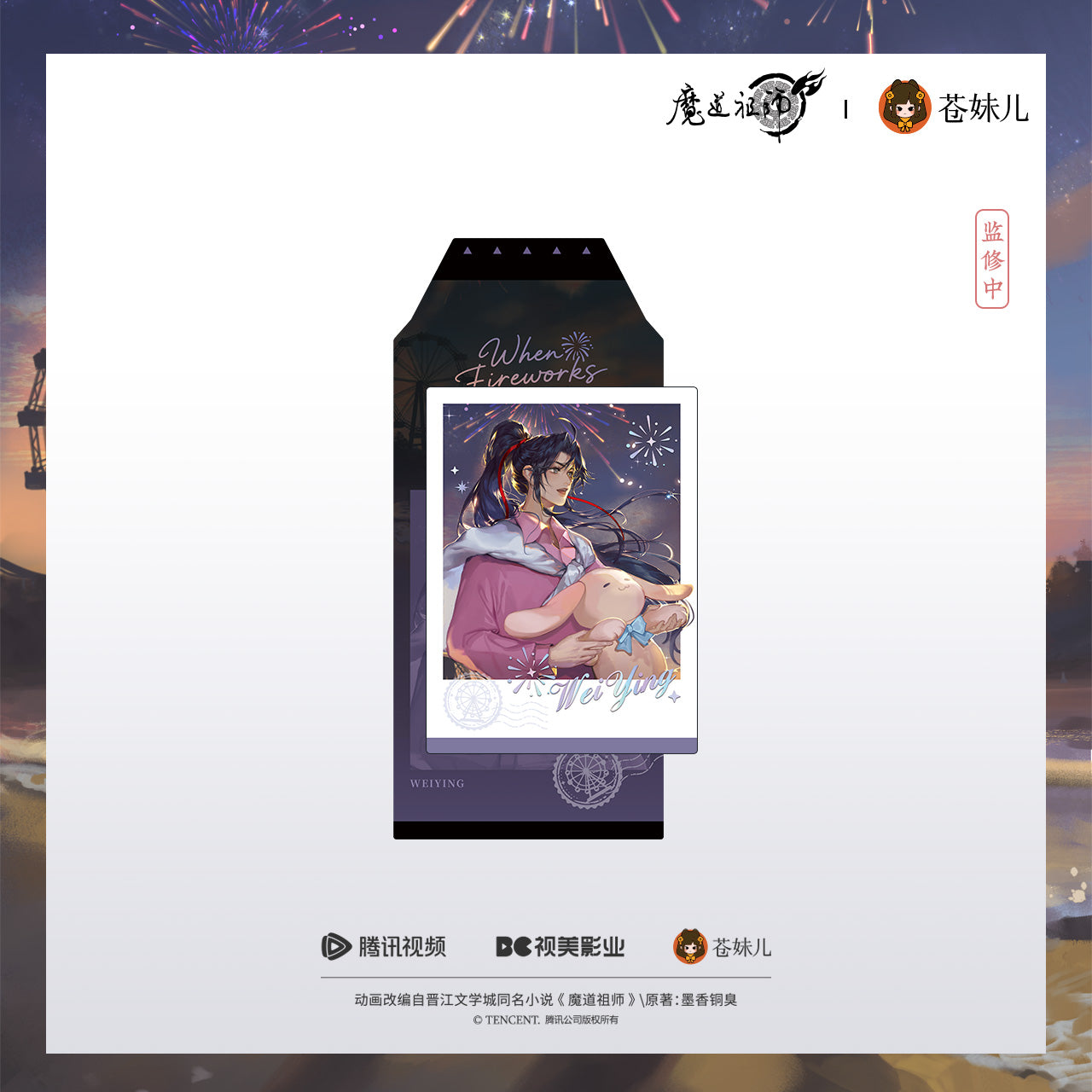 魔道祖師 – Aitai☆Japan