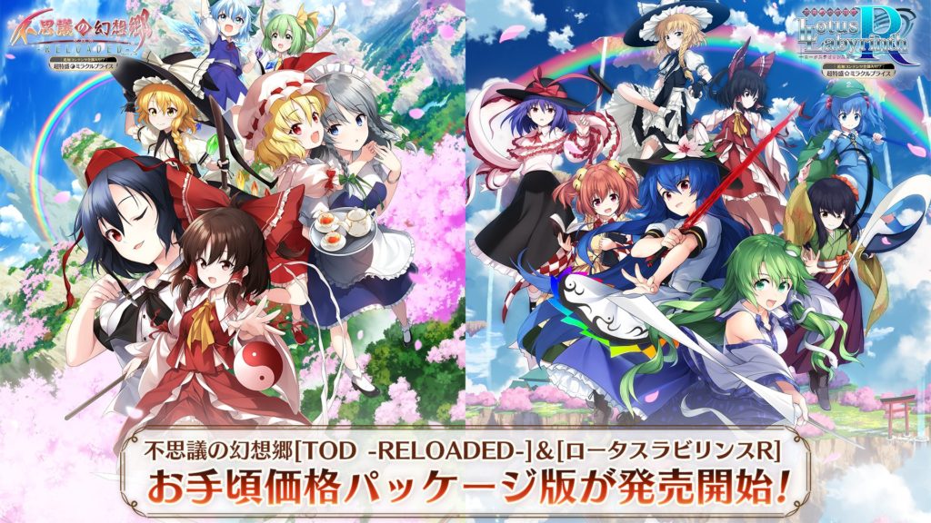 Switch版『不思議の幻想郷』シリーズ2作品が全DLC込みのお手頃価格で