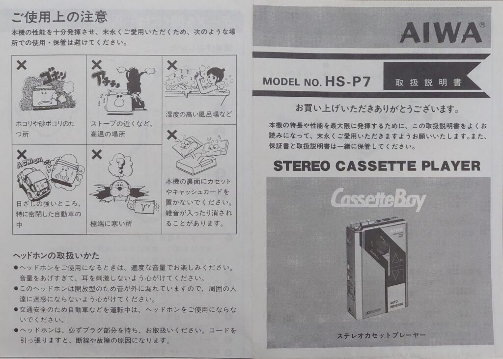 HS-P7 – 12月7日はバック・トゥ・ザ・フューチャー日本公開の日