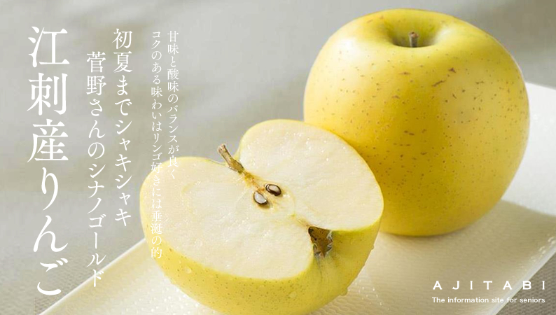 菅野さんの江刺産りんご « あじたび シニア向け通販・情報サイト