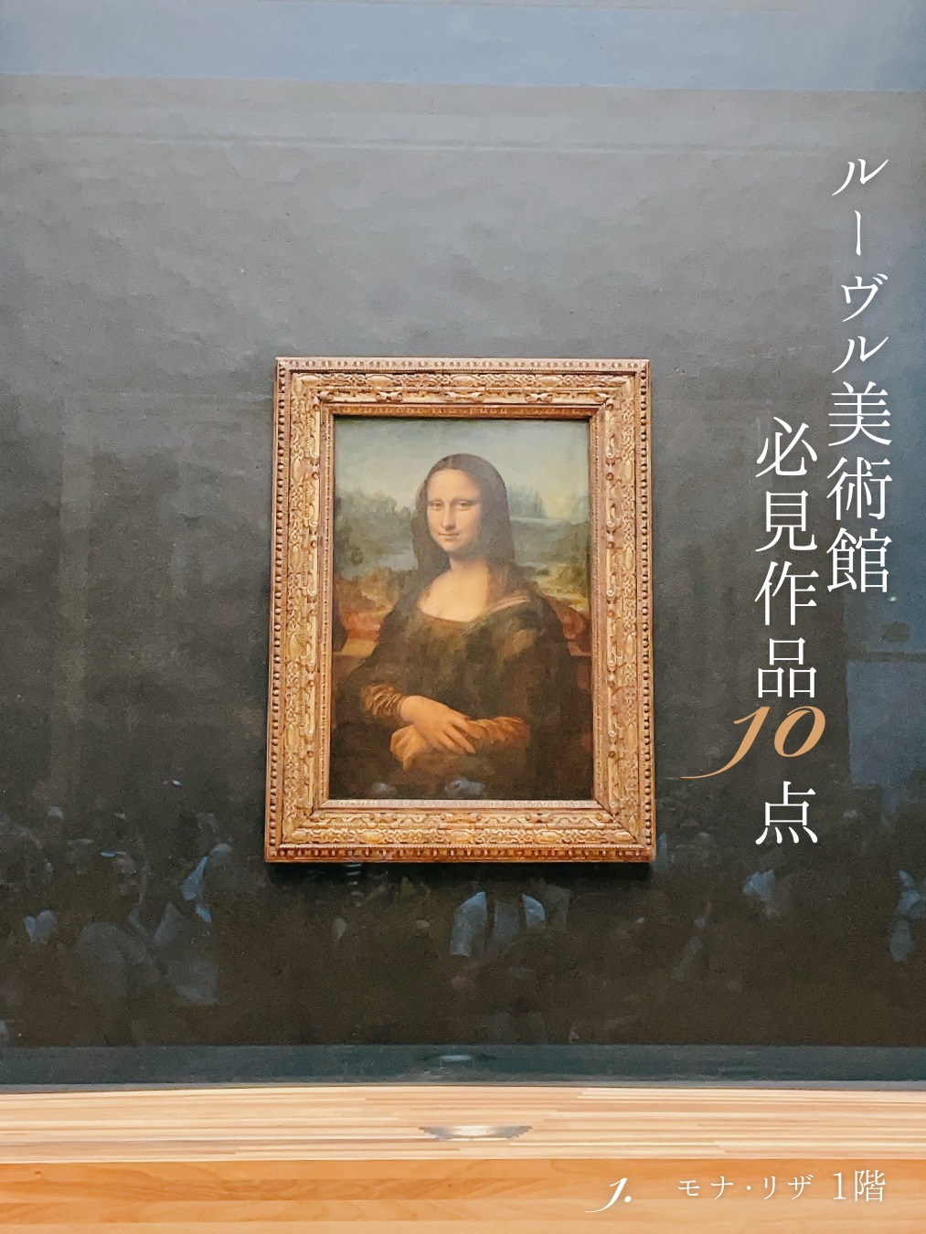 ルーヴル美術館/フランス】2023年は美術鑑賞にハマった！？私が紹介