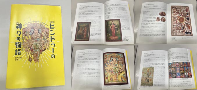 秋の特別展】「ヒンドゥーの神々の物語」 - 観る | 古代オリエント博物館
