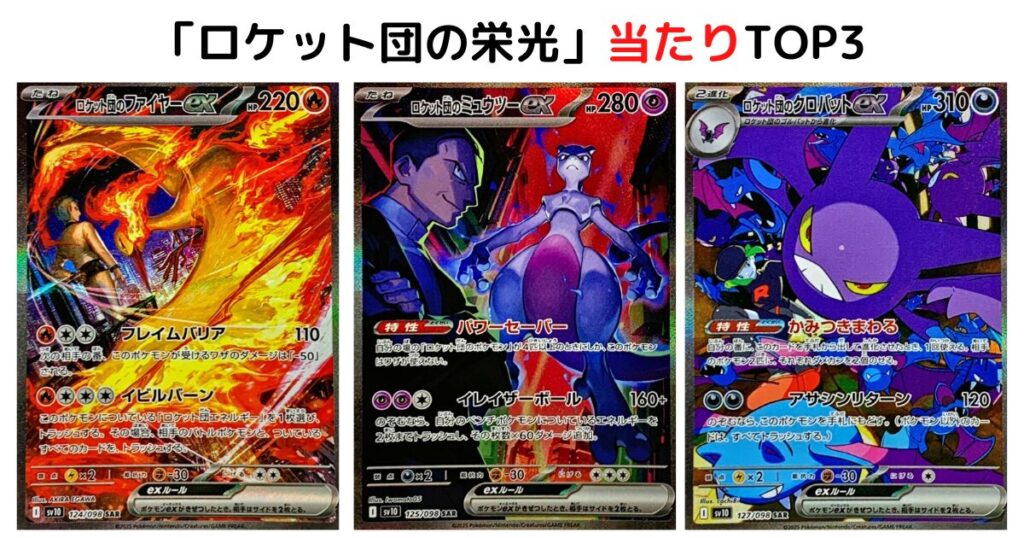 Mロストアビス、メガブレイブ、ホワイトフレア、ロケット団の栄光など