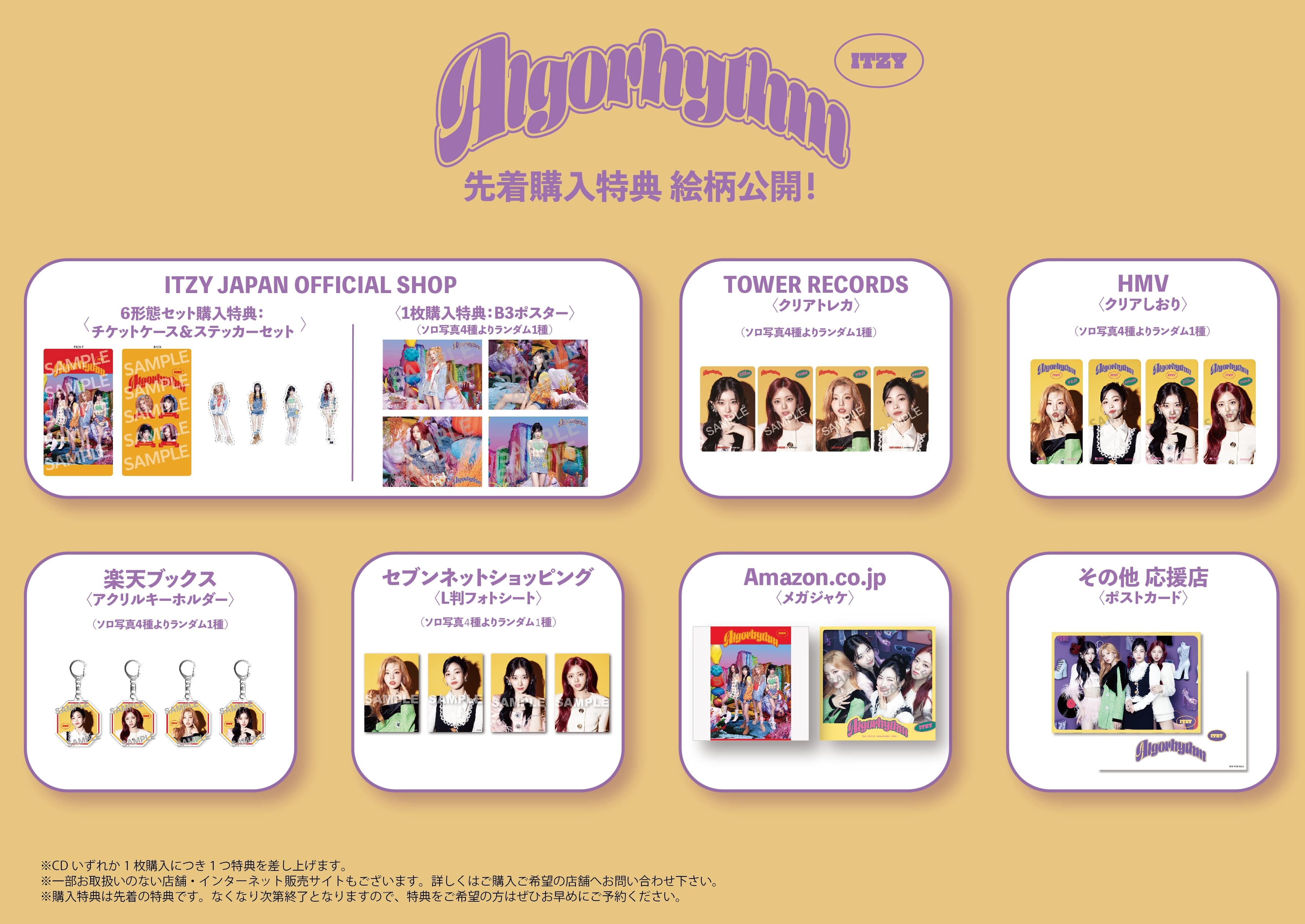 ITZY JAPAN 3rd Single『Algorhythm』購入特典絵柄公開‼｜ITZY