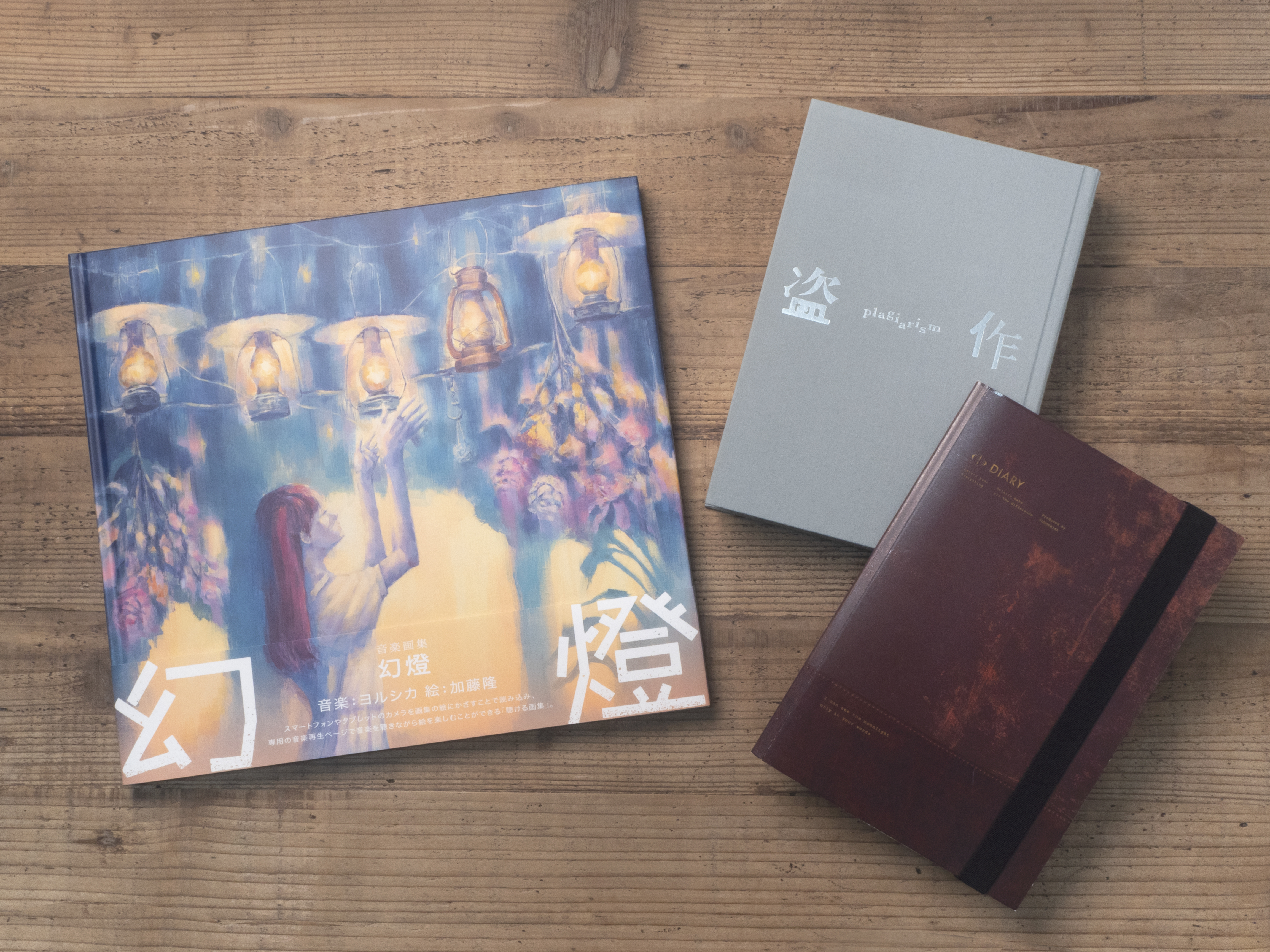 ヨルシカ 幻燈 音楽画集 アルバム ヨルシカ音楽画集「幻燈」 | OTOIRO