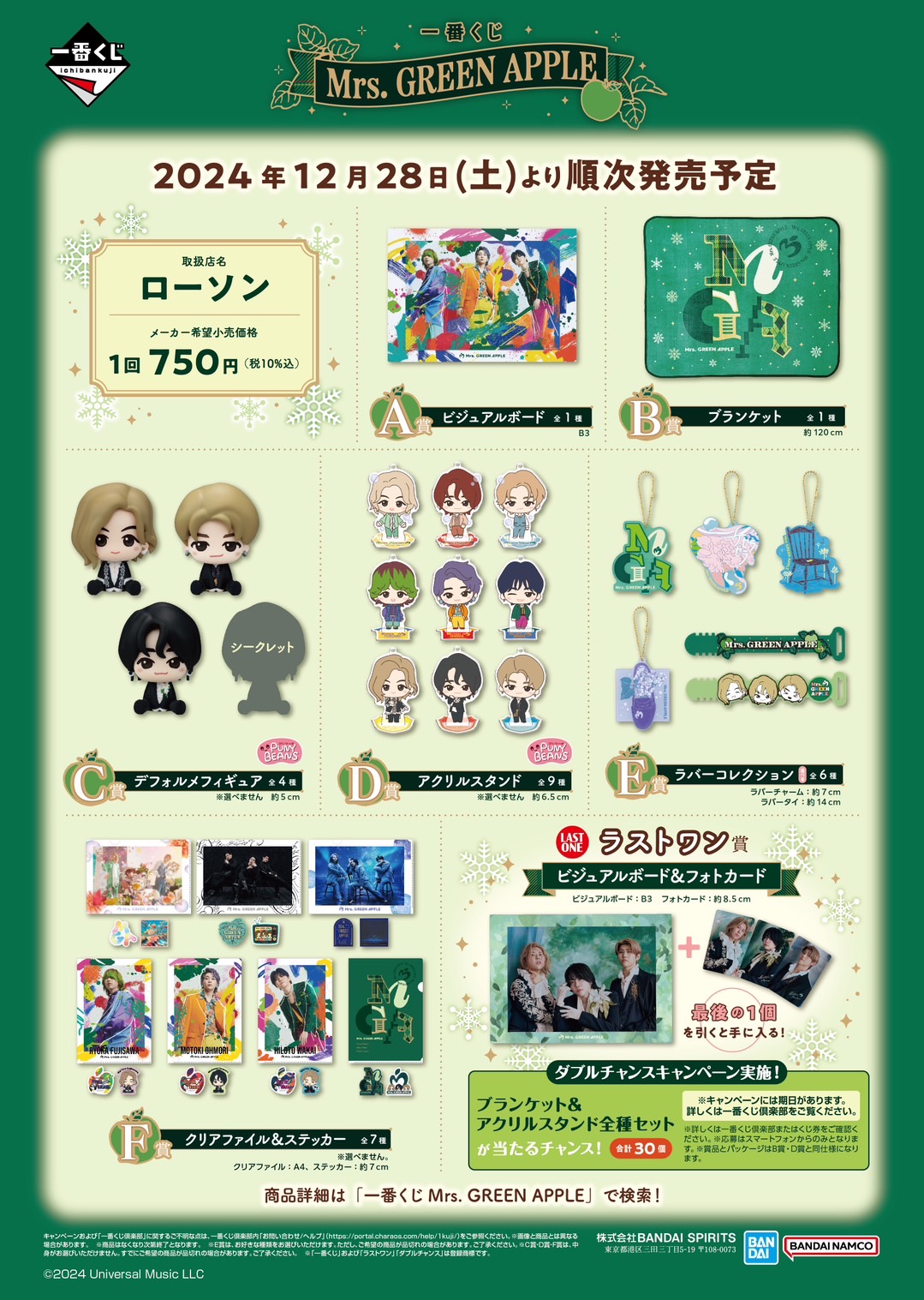 ミセス 一番くじ2個セット ミセス 一番くじセット Mrs. GREEN APPLEが