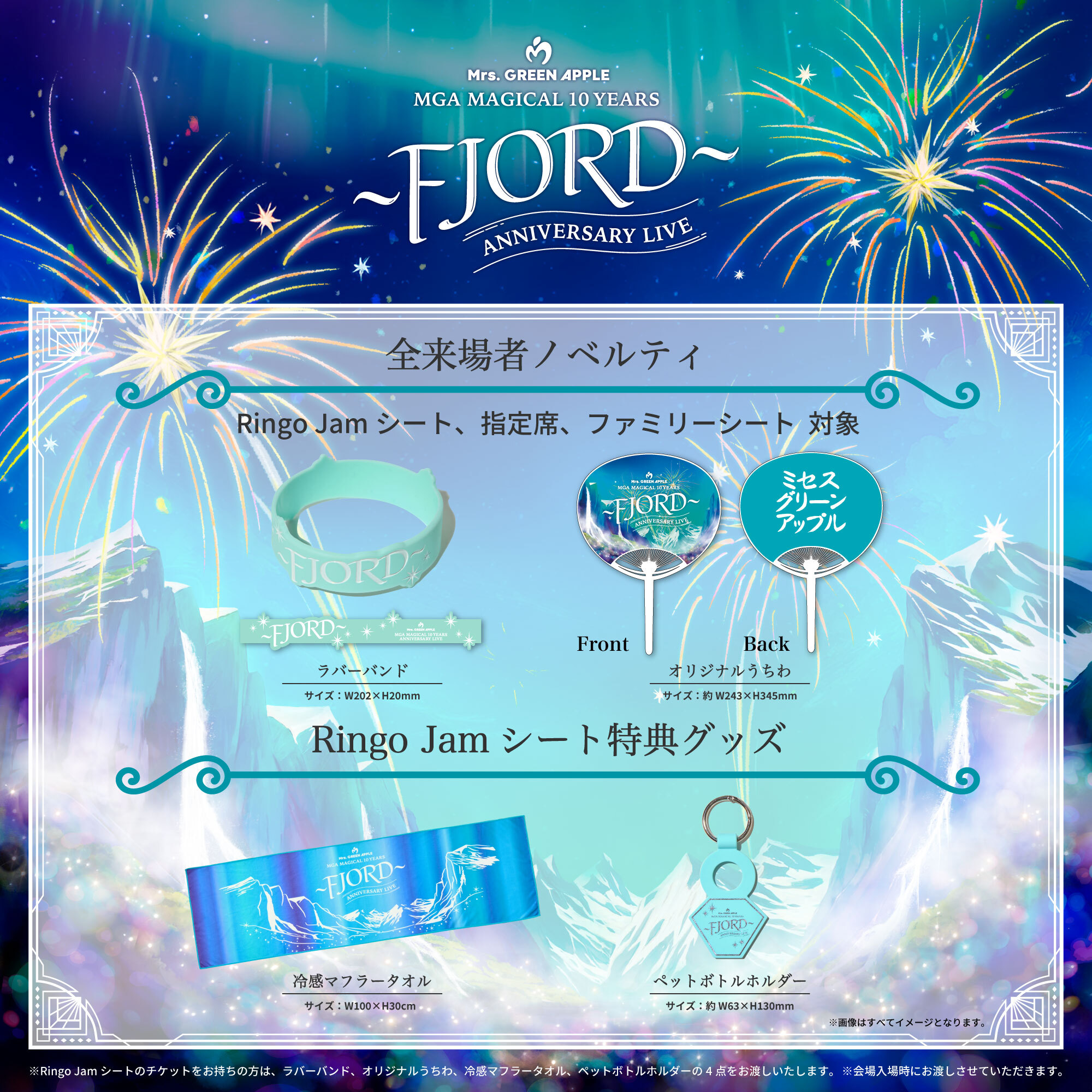 ≪MGA MAGICAL 10 YEARS ANNIVERSARY LIVE 〜FJORD〜≫全来場者