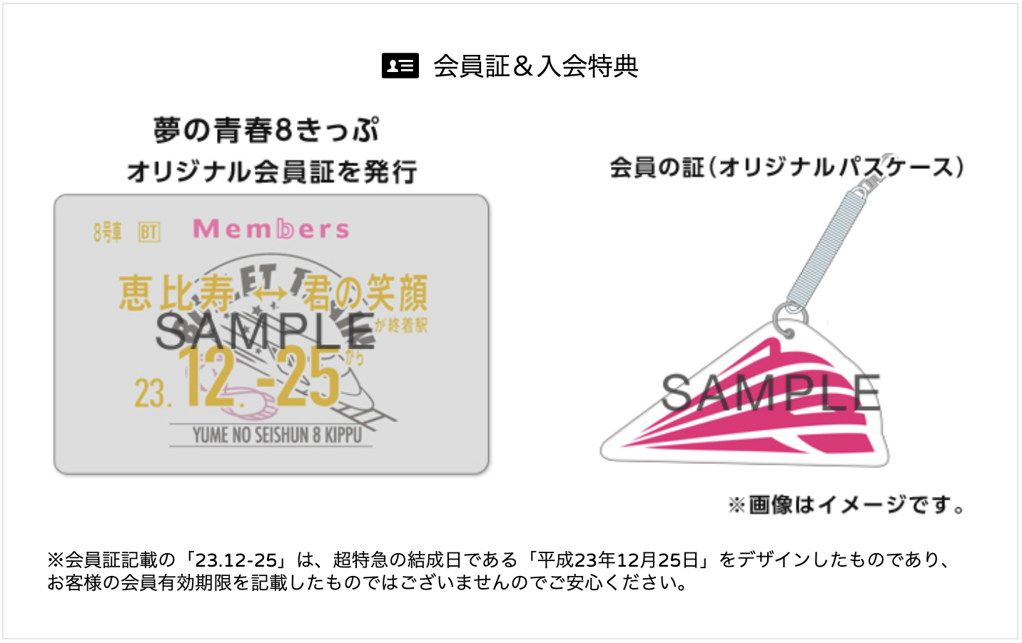 超特急オフィシャルファンクラブ 夢の青春8きっぷ