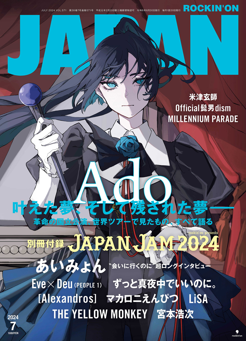 ROCKIN'ON JAPAN』7月号 別冊JAPAN JAM 2024｜フレデリック FREDERIC