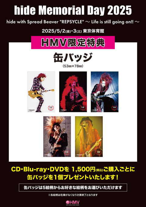 hide Memorial Day 2025】CD・DVD・Blu-ray会場購入特典 《HMV限定特典