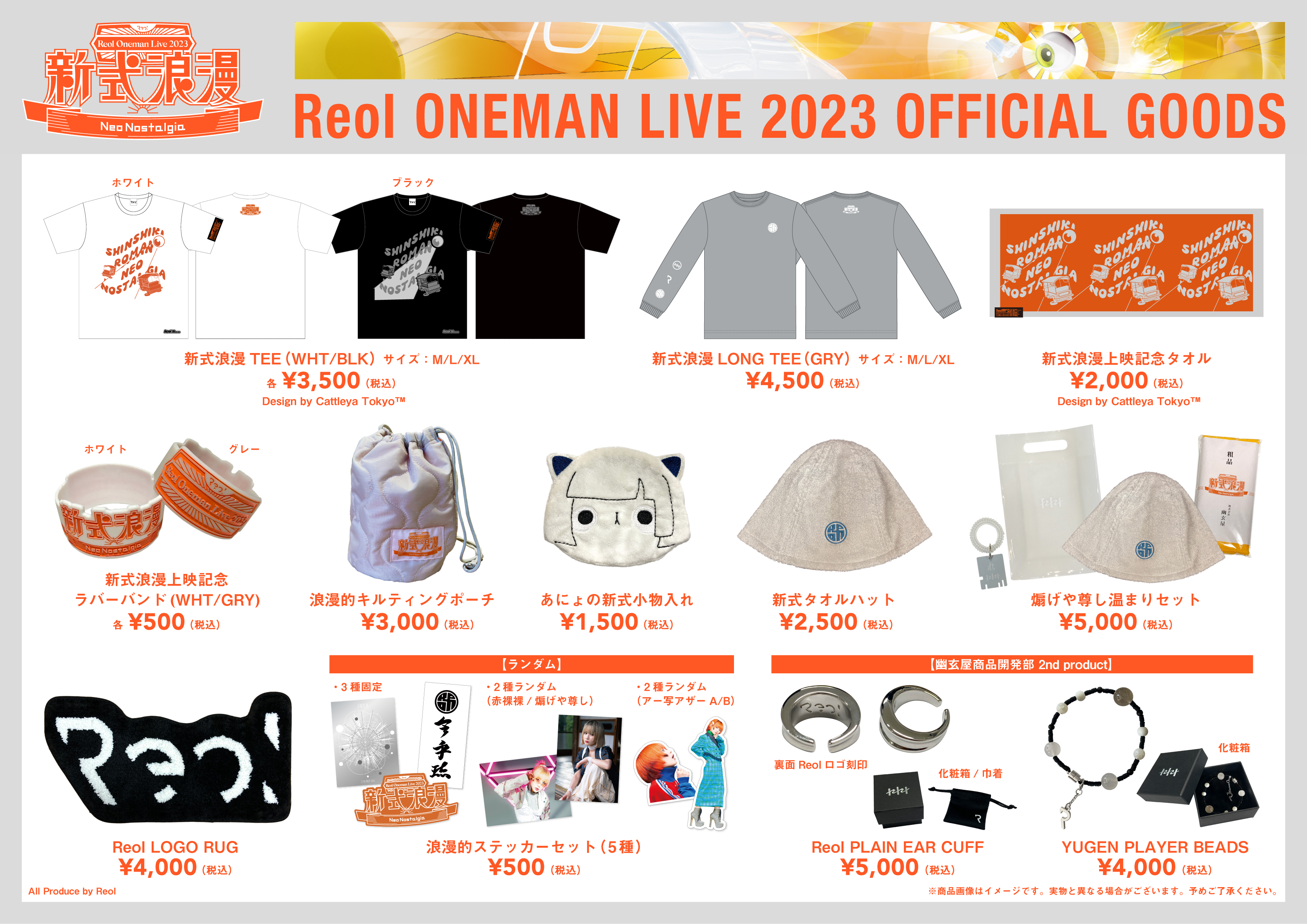 Reol Oneman Live 2023 「新式浪漫 Neo Nostalgia」グッズ 通信販売