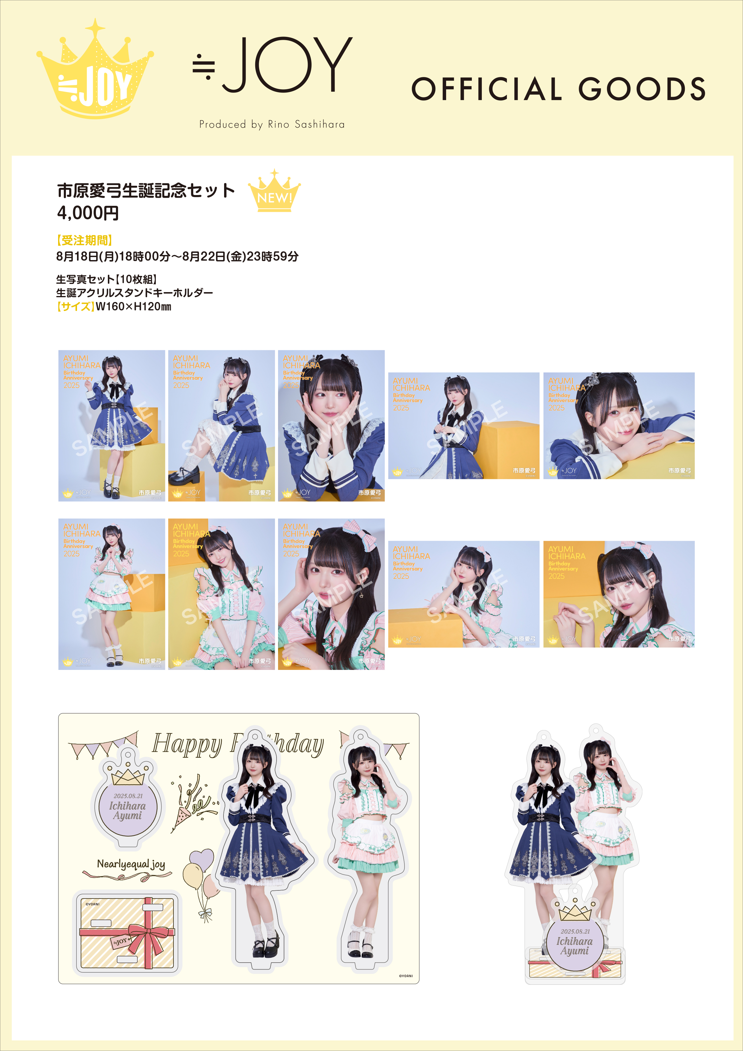 市原愛弓・大西葵生誕記念セット発売！｜≒JOY Official Fan Club