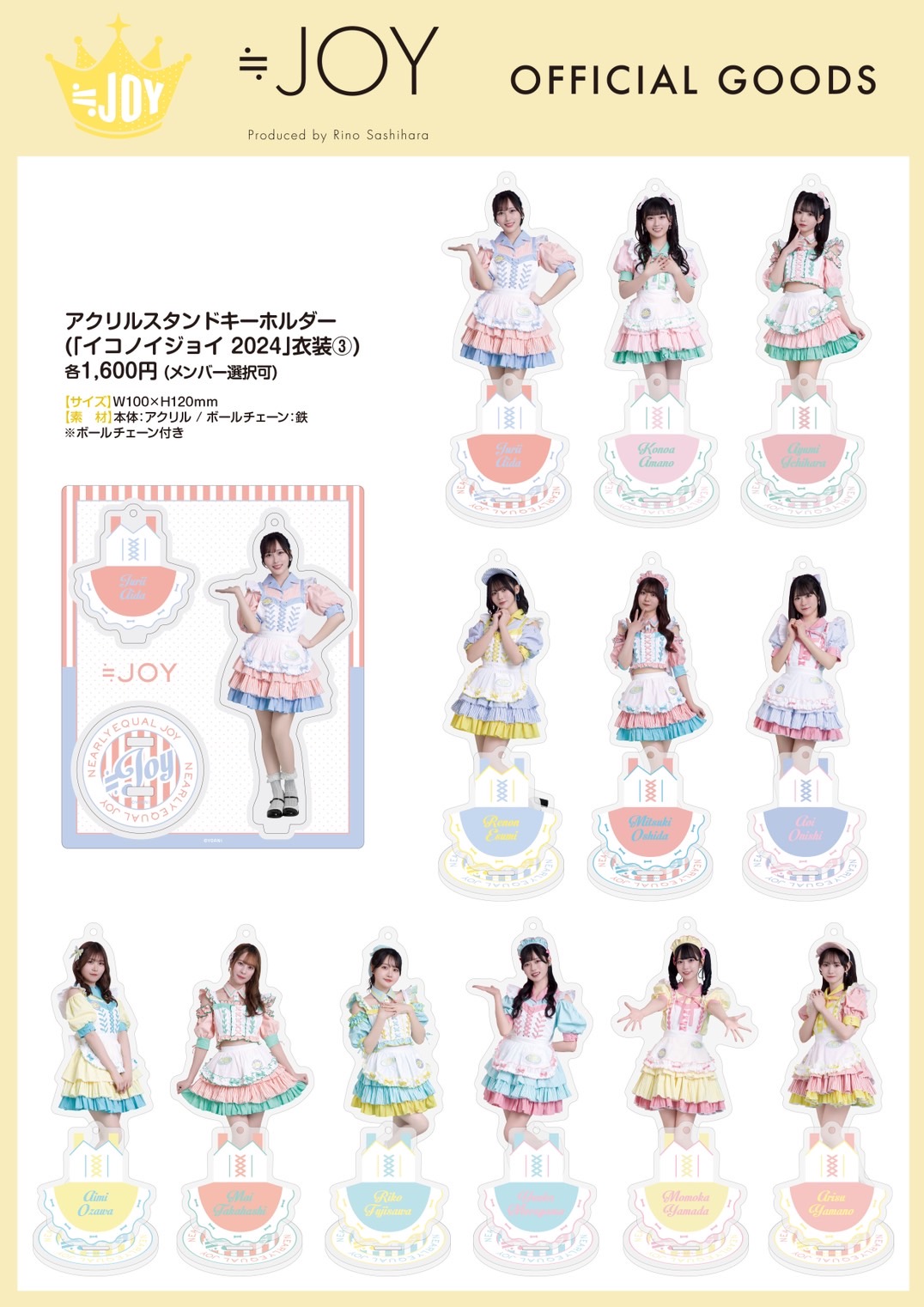 アクリルスタンドキーホルダー（「イコノイジョイ 2024」衣装③）発売