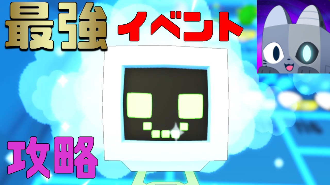 乱獲】最強イベントで大量ゲット!?新アプデ紹介 ペットシミュレーター