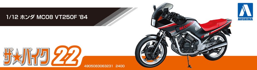 1/12 ホンダ MC08 VT250F '84 - AOSHIMA SCALE MODEL LINEUP