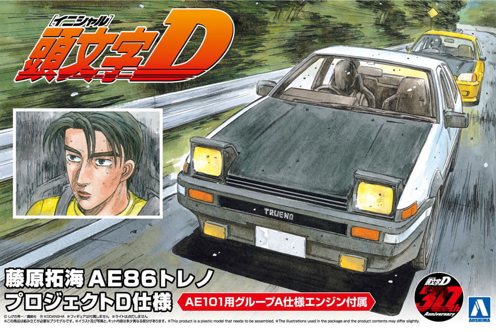 藤原拓海 AE86トレノ プロジェクトD仕様 - AOSHIMA SCALE MODEL LINEUP