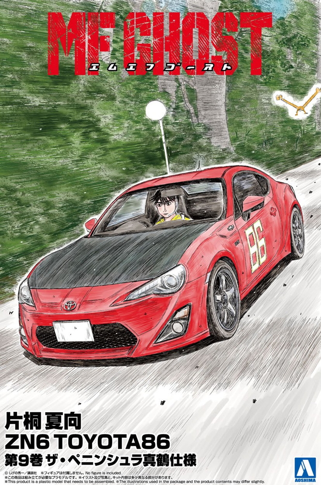 片桐 夏向 ZN6 TOYOTA86 第9巻 ザ・ペニンシュラ真鶴仕様 - AOSHIMA