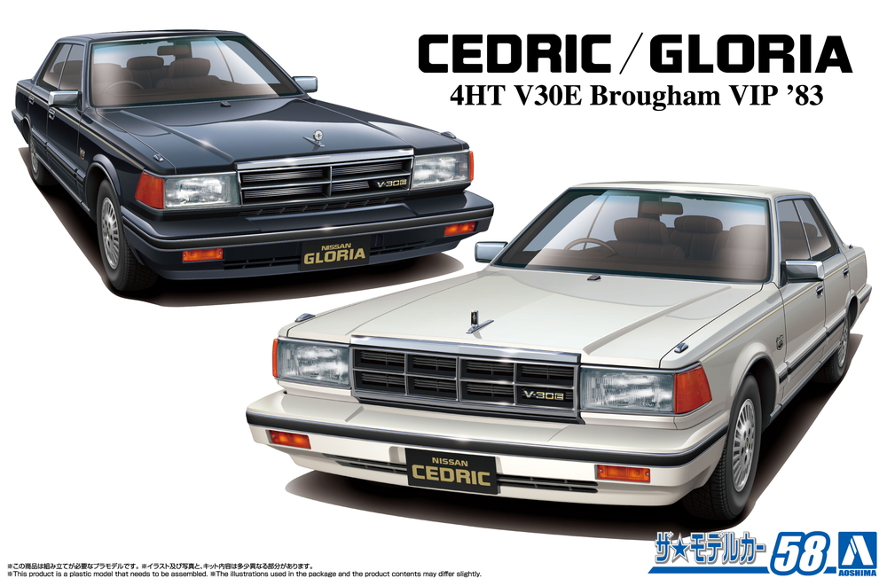 1/24 ニッサン Y30 セドリック/グロリア4HT V30EブロアムVIP '83