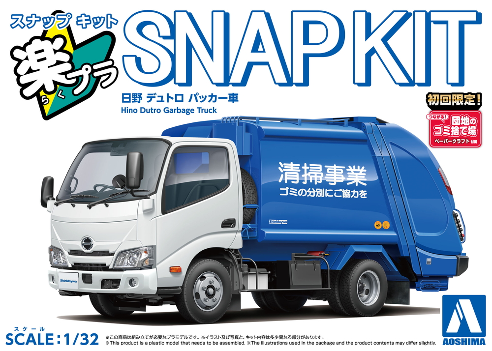 日野 デュトロ パッカー車 - AOSHIMA SCALE MODEL LINEUP