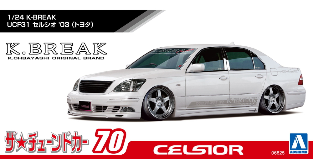 1/24 K-BREAK UCF31 セルシオ '03 （トヨタ） - AOSHIMA SCALE MODEL