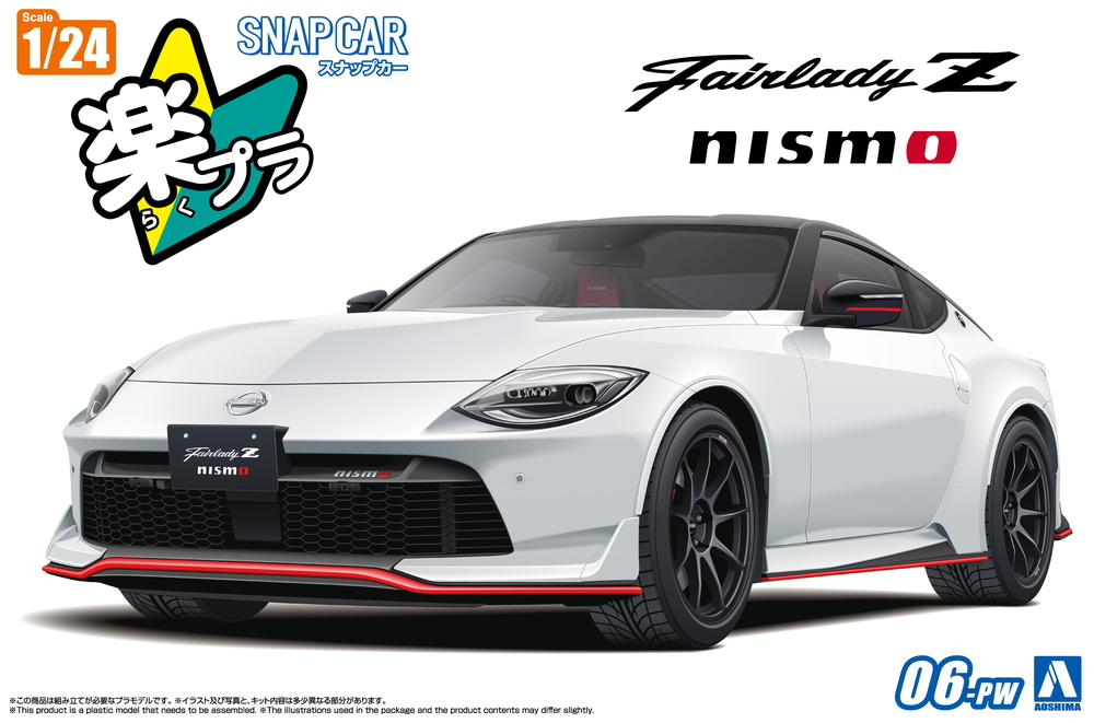 RZ34 フェアレディZ NISMO 2024 プリズムホワイト - AOSHIMA SCALE