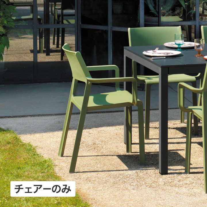 トリル アームチェアー グリーン /B(グリーン): テーブル・チェアー