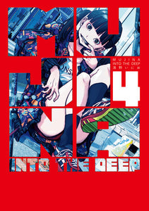 浅野いにお『MUJINA INTO THE DEEP 4』 – 青山