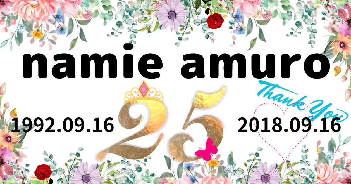 見ると元気になる！安室奈美恵のLIVE DVD（Blu-ray）のおすすめ | a la