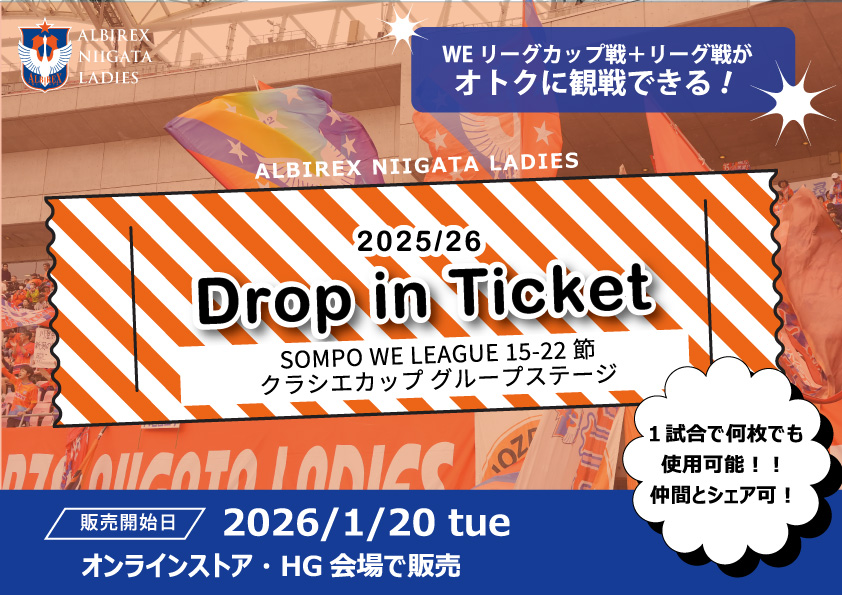 オトクな回数券！『ドロップインチケット』販売のお知らせ