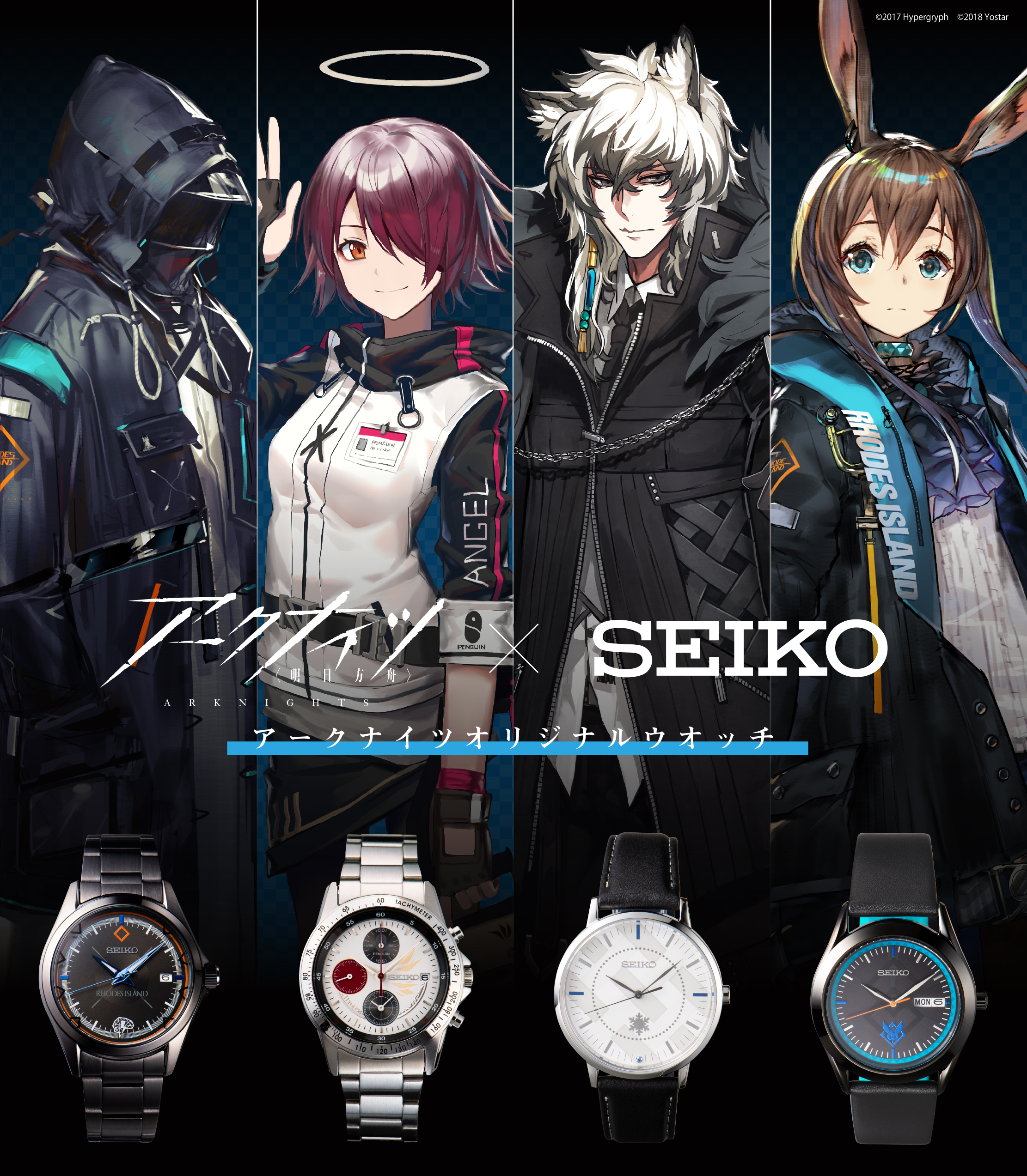 アークナイツ×SEIKO アークナイツコラボウオッチ