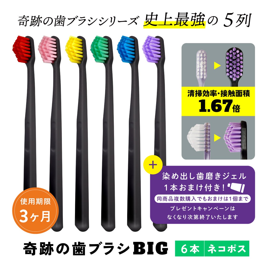 商品一覧 | ［公式］奇跡の歯ブラシweb shop