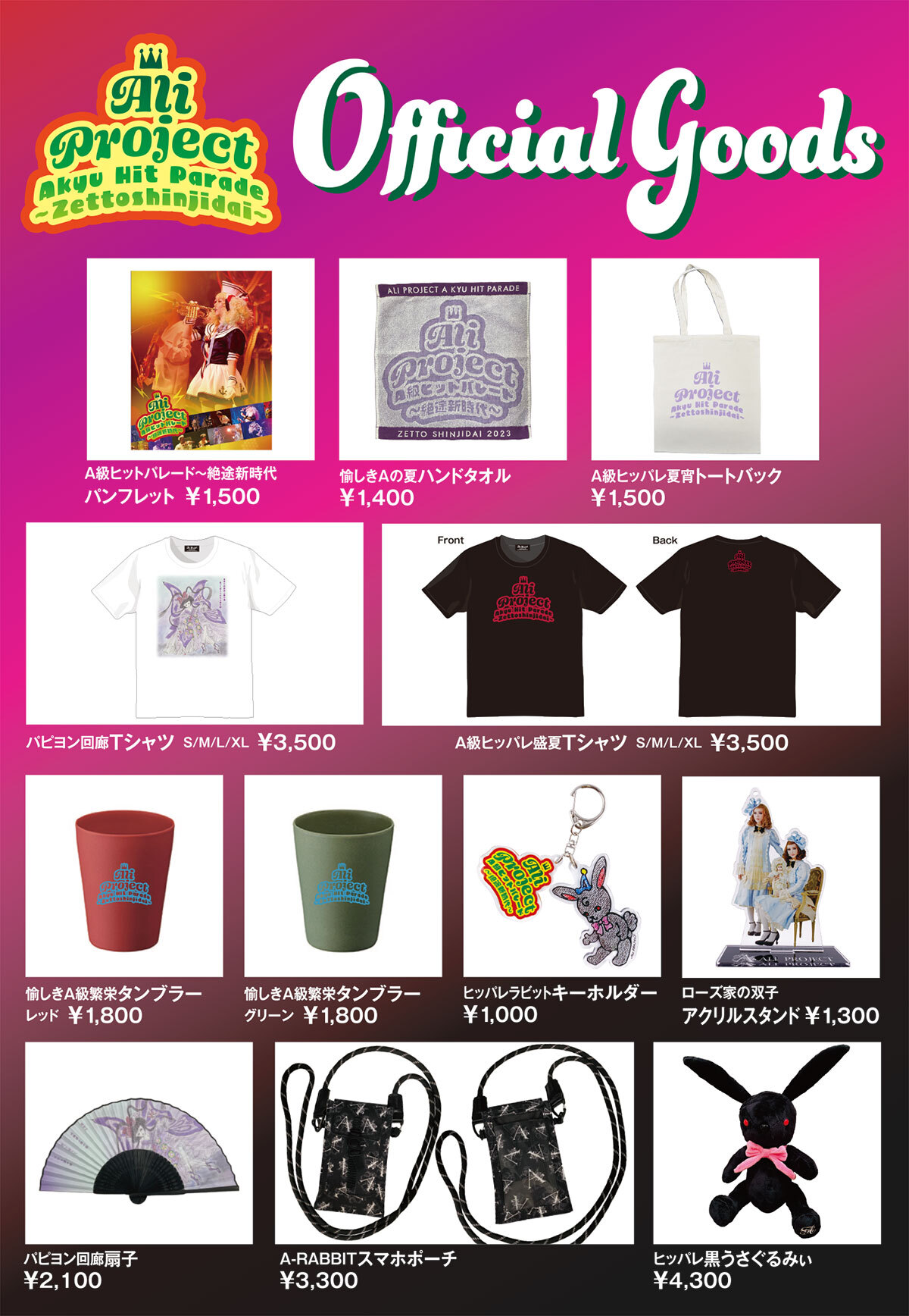 ALI PROJECT アングラグラシート グッズセット ALI PROJECT アン