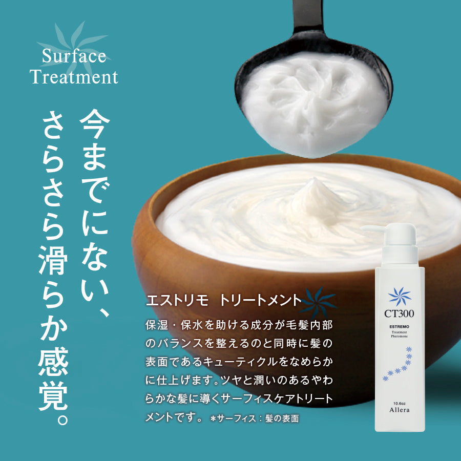 エストリモ ヘアソープ・トリートメントセット – アレラ(allera)公式サイト