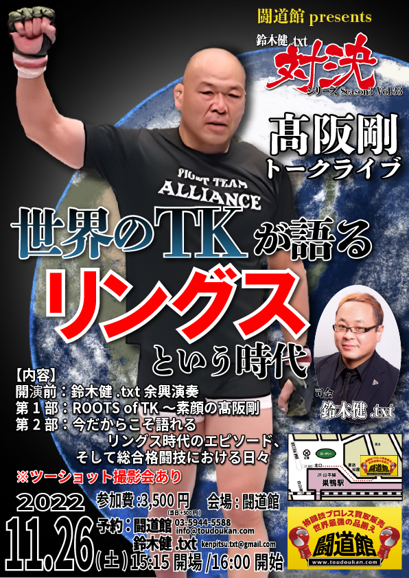 9月 | 2022 | “世界のTK”高阪剛の総合格闘技道場 ALLIANCE（アライアンス）