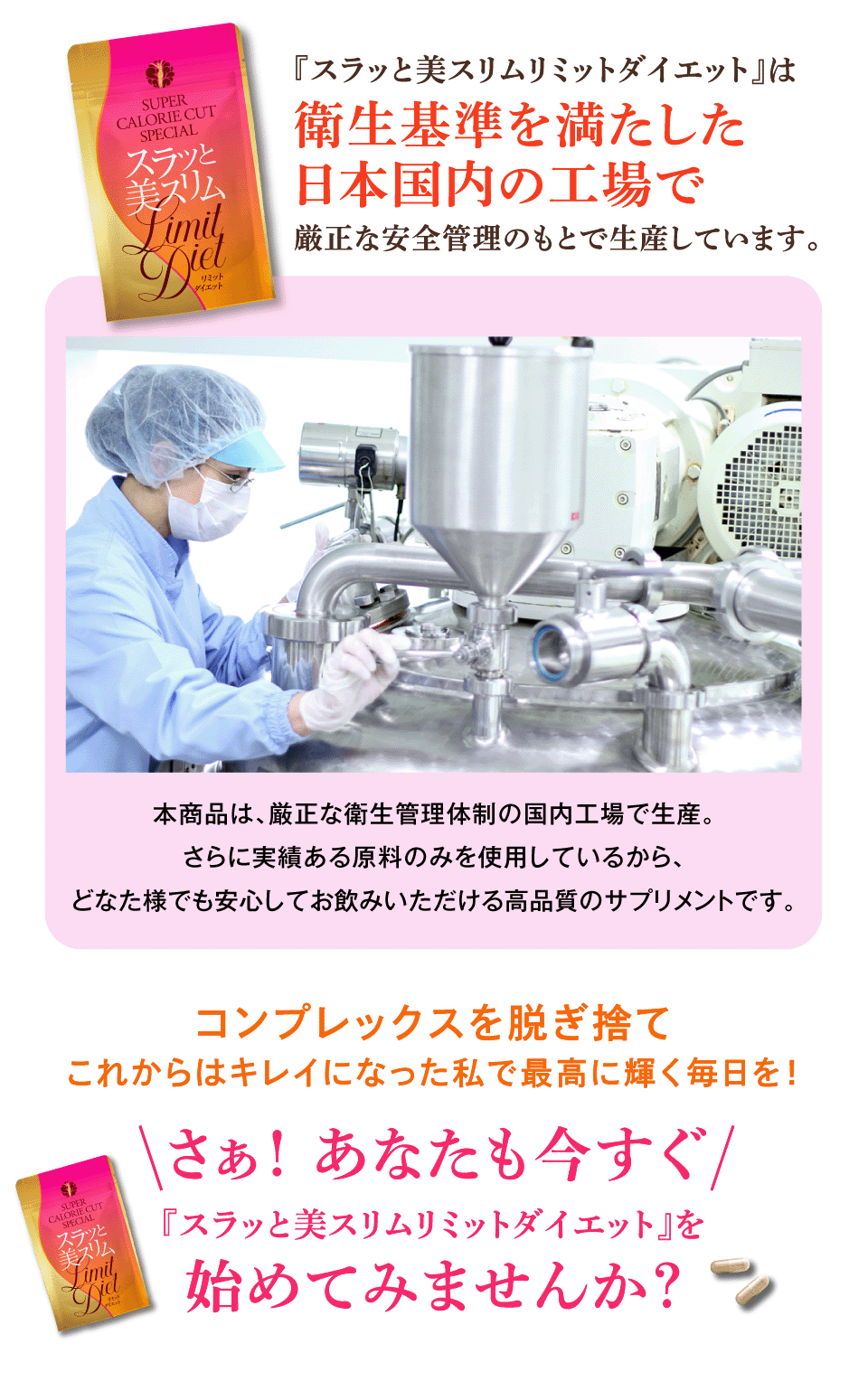 スラッと美スリムリミットダイエット 全商品 アルメール事業部