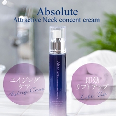 アブソルート アトラクティブネックコンセントクリーム ここでしか買え