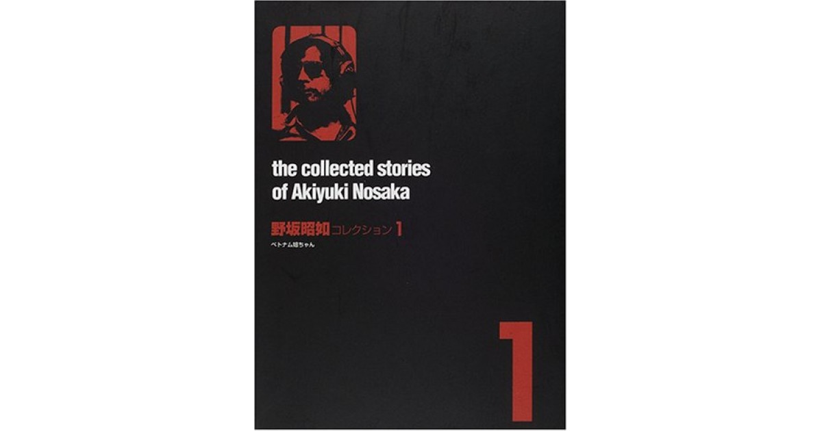 3冊 野坂昭如コレクション全3巻 全巻初版 絶版貴重本 国書刊行会 中島