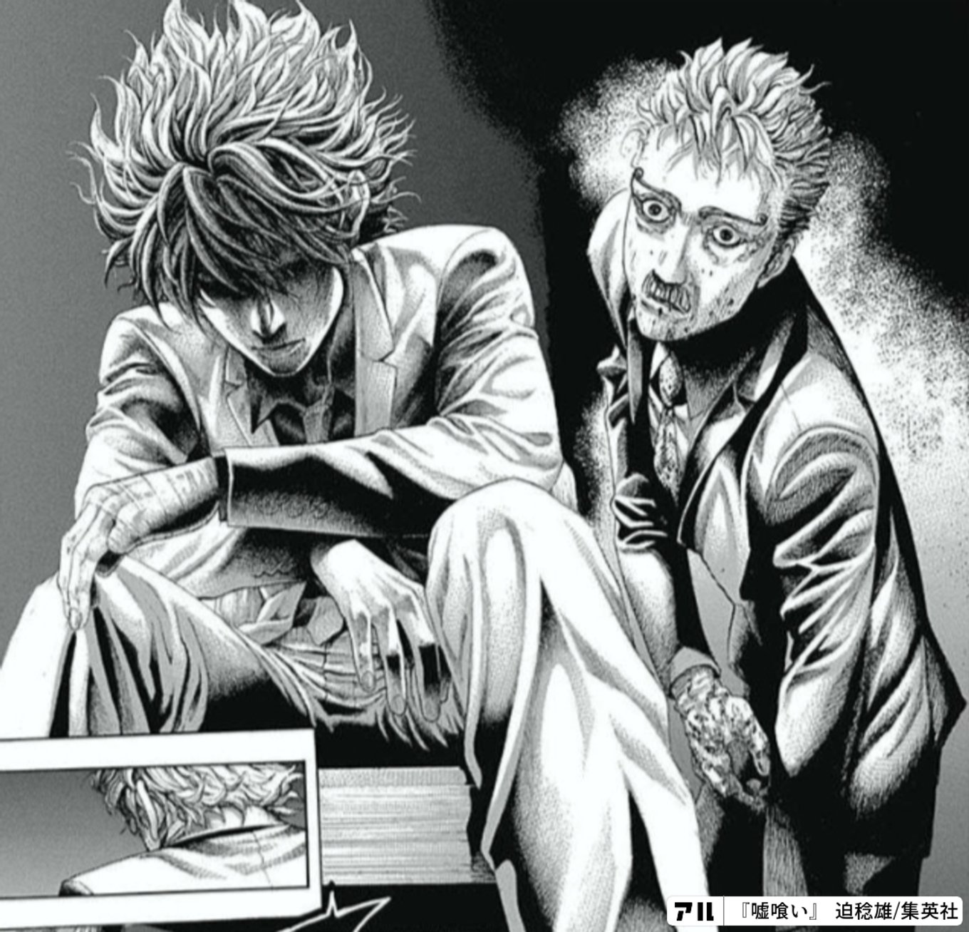 立会人 夜行妃古壱 ボケて - 嘘喰い | アル