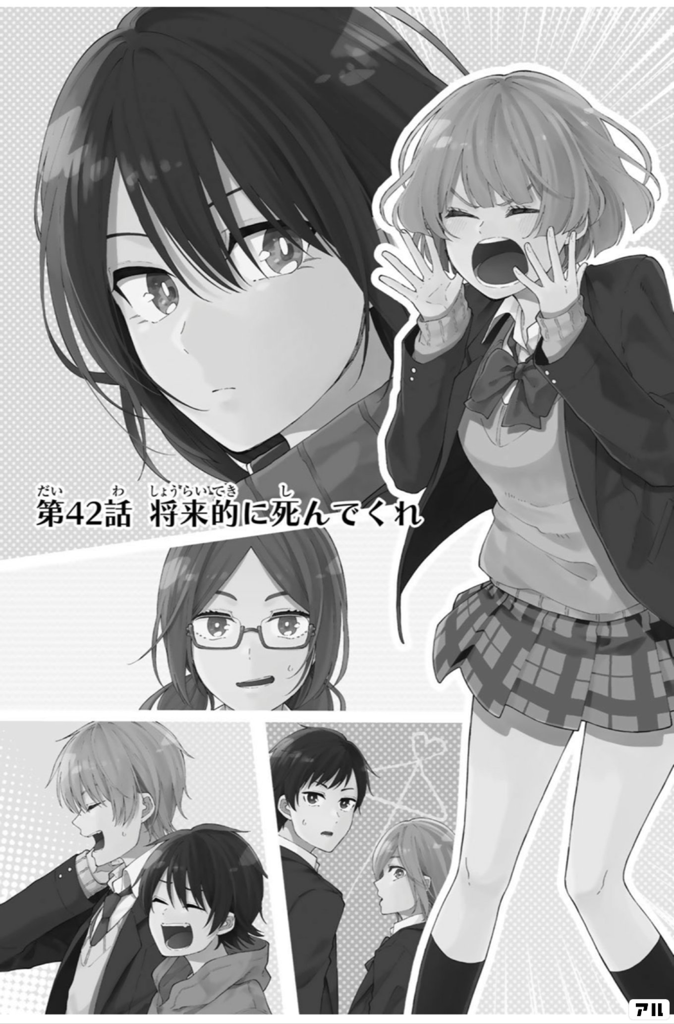 完結とっても悲しいけど、タイト - 将来的に死んでくれ | アル