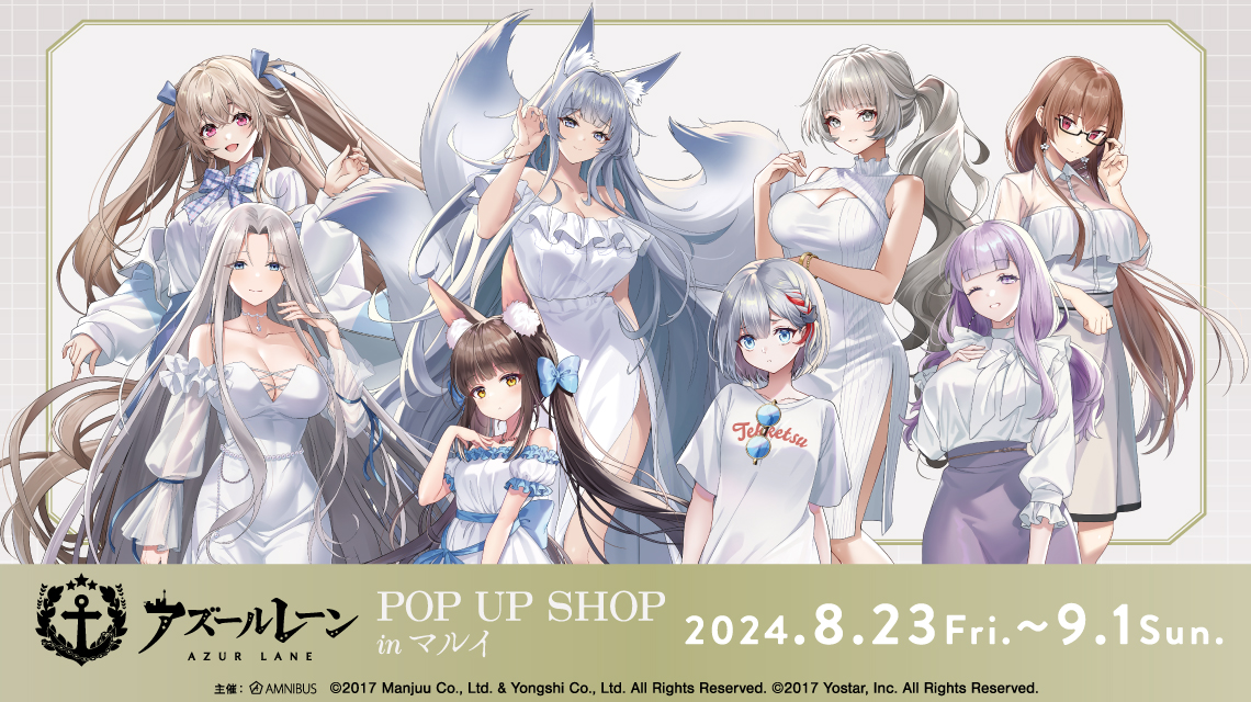アズールレーン』POP UP SHOP in マルイ | AMNIBUS