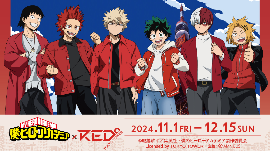 僕のヒーローアカデミア×RED° TOKYO TOWER | AMNIBUS