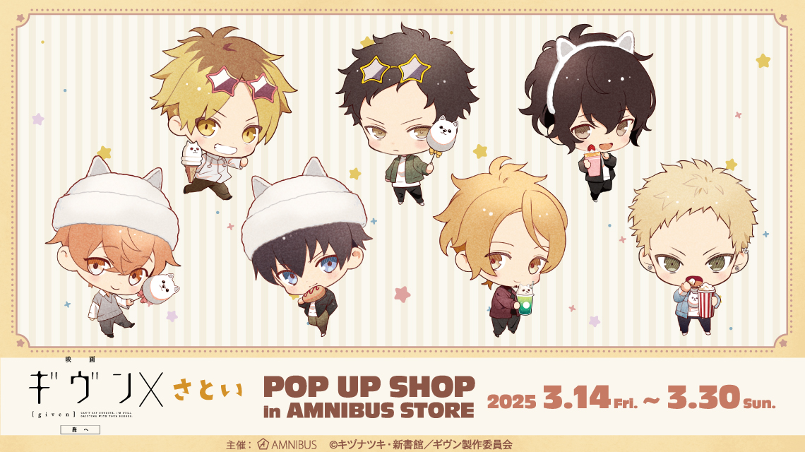 映画 ギヴン 海へ×さとい』 POP UP SHOP in AMNIBUS STORE | AMNIBUS STORE
