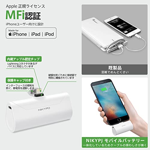 あまてむ｜NIKYPJ モバイルバッテリー iphone 「2022 MFi正規認証品