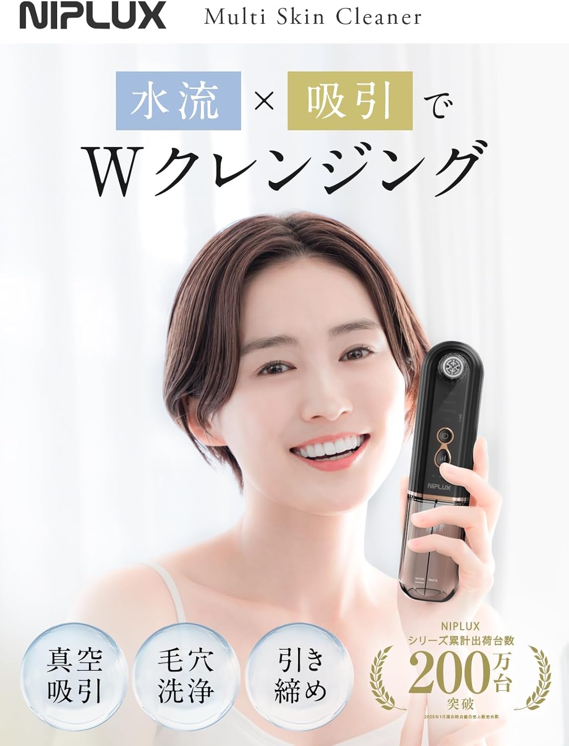 NIPLUXはどこの国？【企業情報深掘り】人気のマルチスキンクリーナー