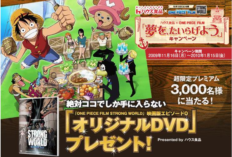 ハウス食品 ワンピース キャンペーン開始: あまだれブログ 趣味趣向の