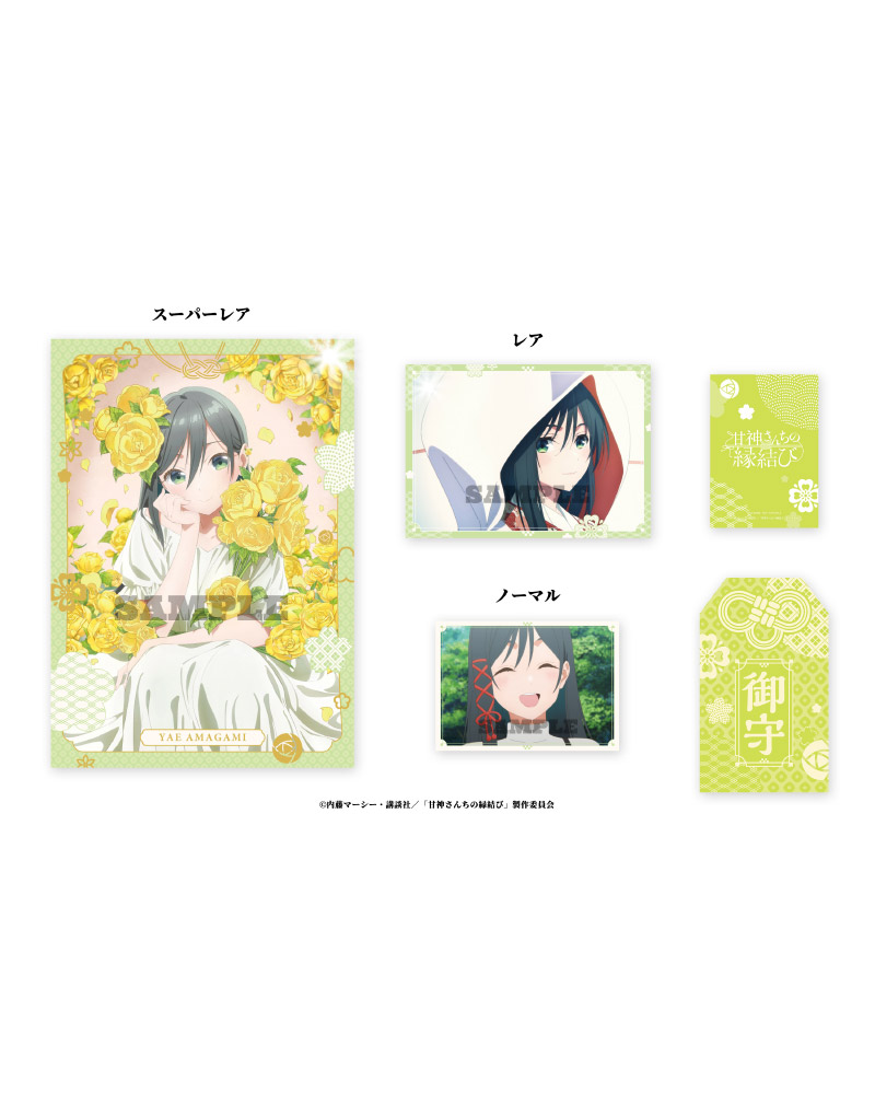 Blu-ray｜TVアニメ「甘神さんちの縁結び」公式サイト