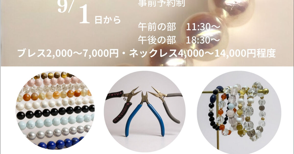 💡ワークショップ参加者募集💡 | ブログ | 三重県伊勢の真珠なら天埜真珠