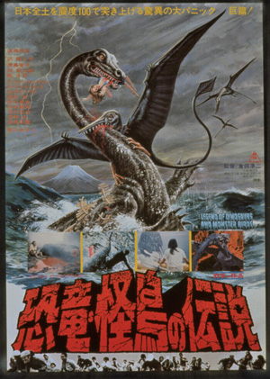 映画『恐竜・怪鳥の伝説』 TOKYO MXで7月16日放送 - amass